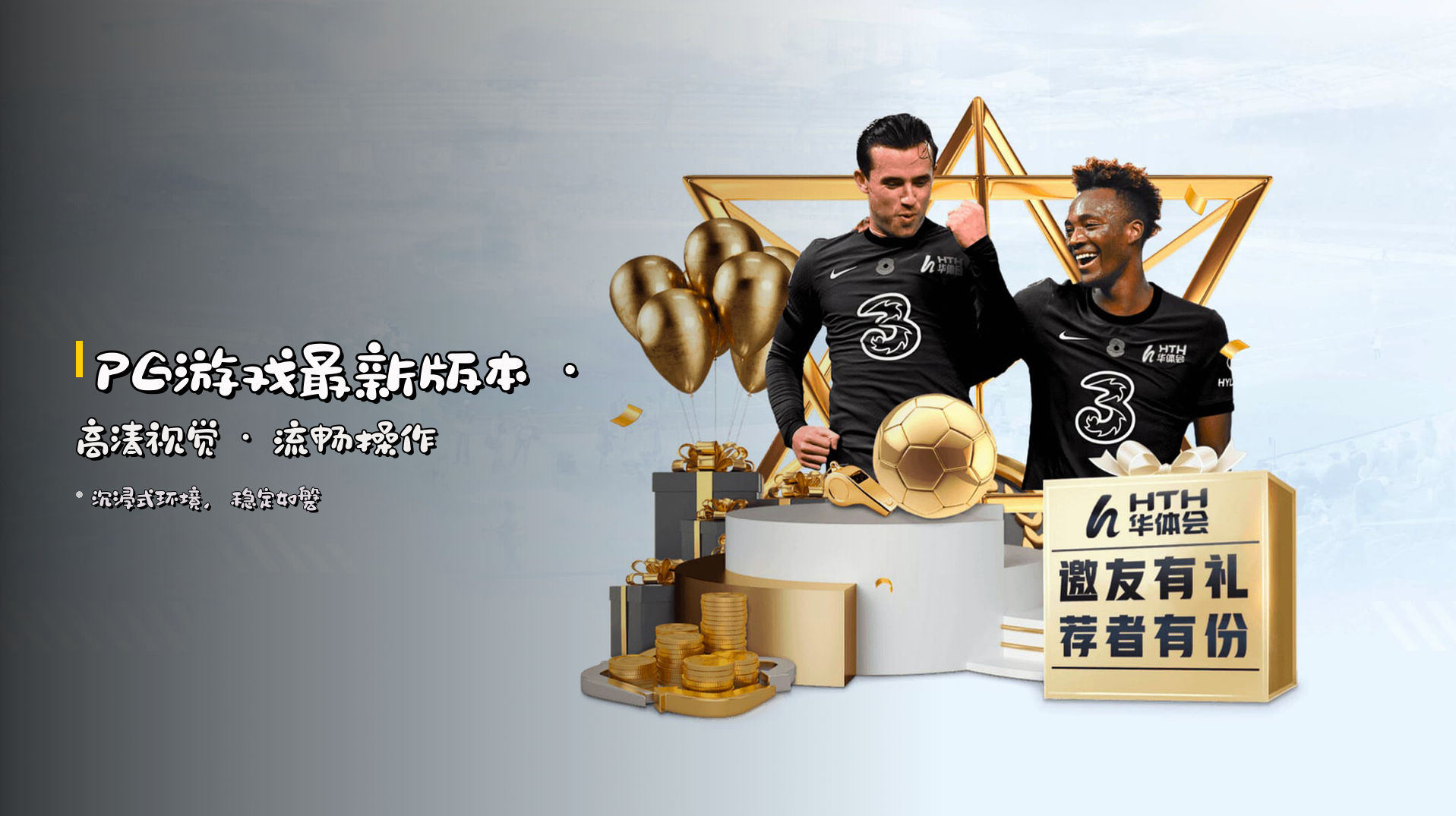 PG游戏<strong>最新版本</strong> · 高清视觉 · 流畅操作